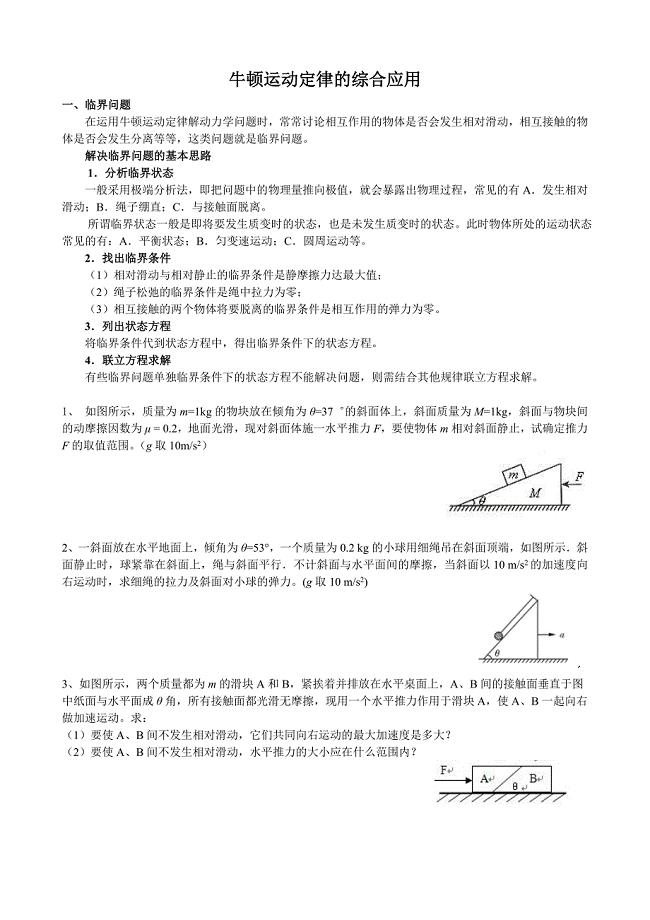 高一物理牛顿运动定律的解题技巧