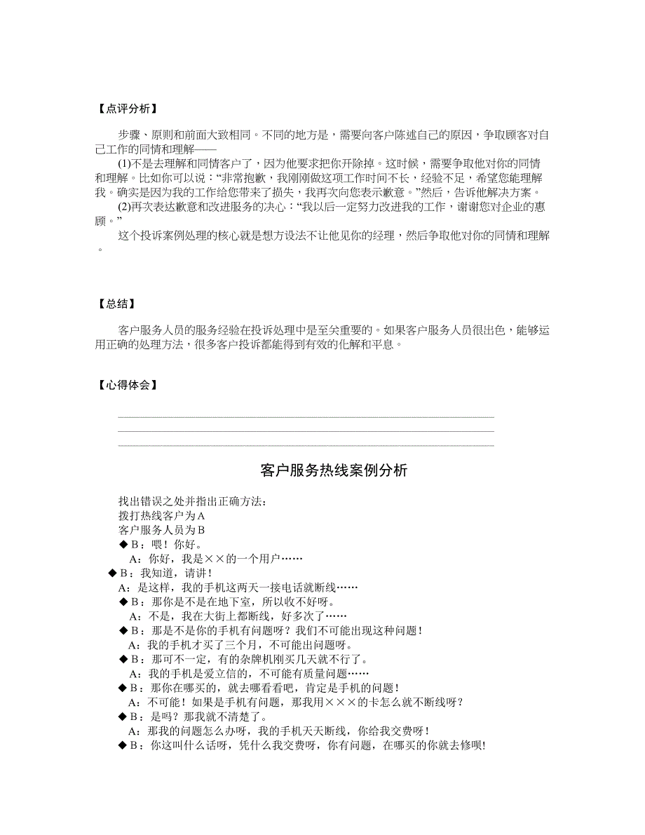 客户投诉实战案例分析.doc_第2页