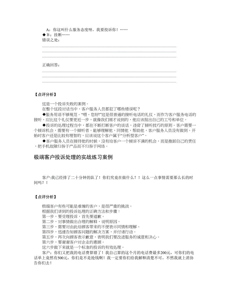 客户投诉实战案例分析.doc_第3页