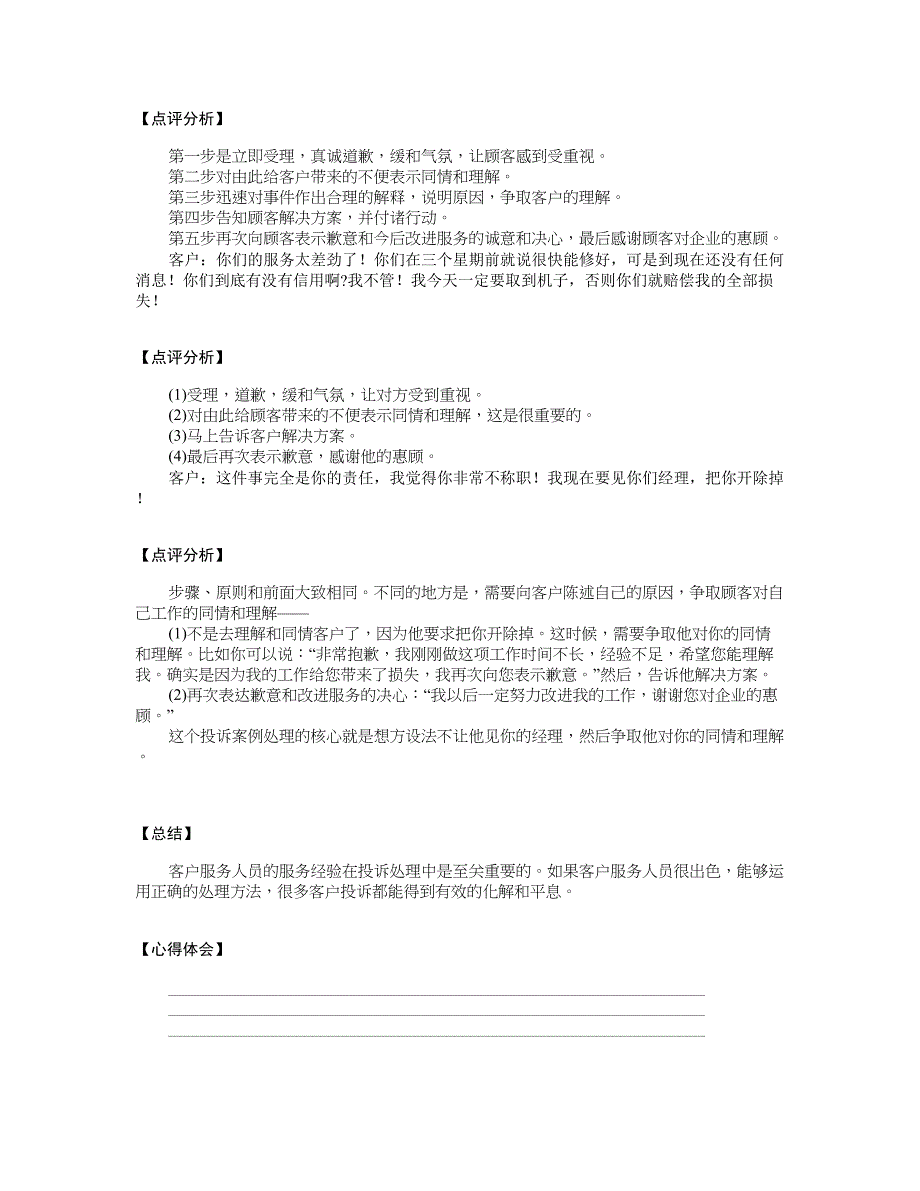 客户投诉实战案例分析.doc_第4页