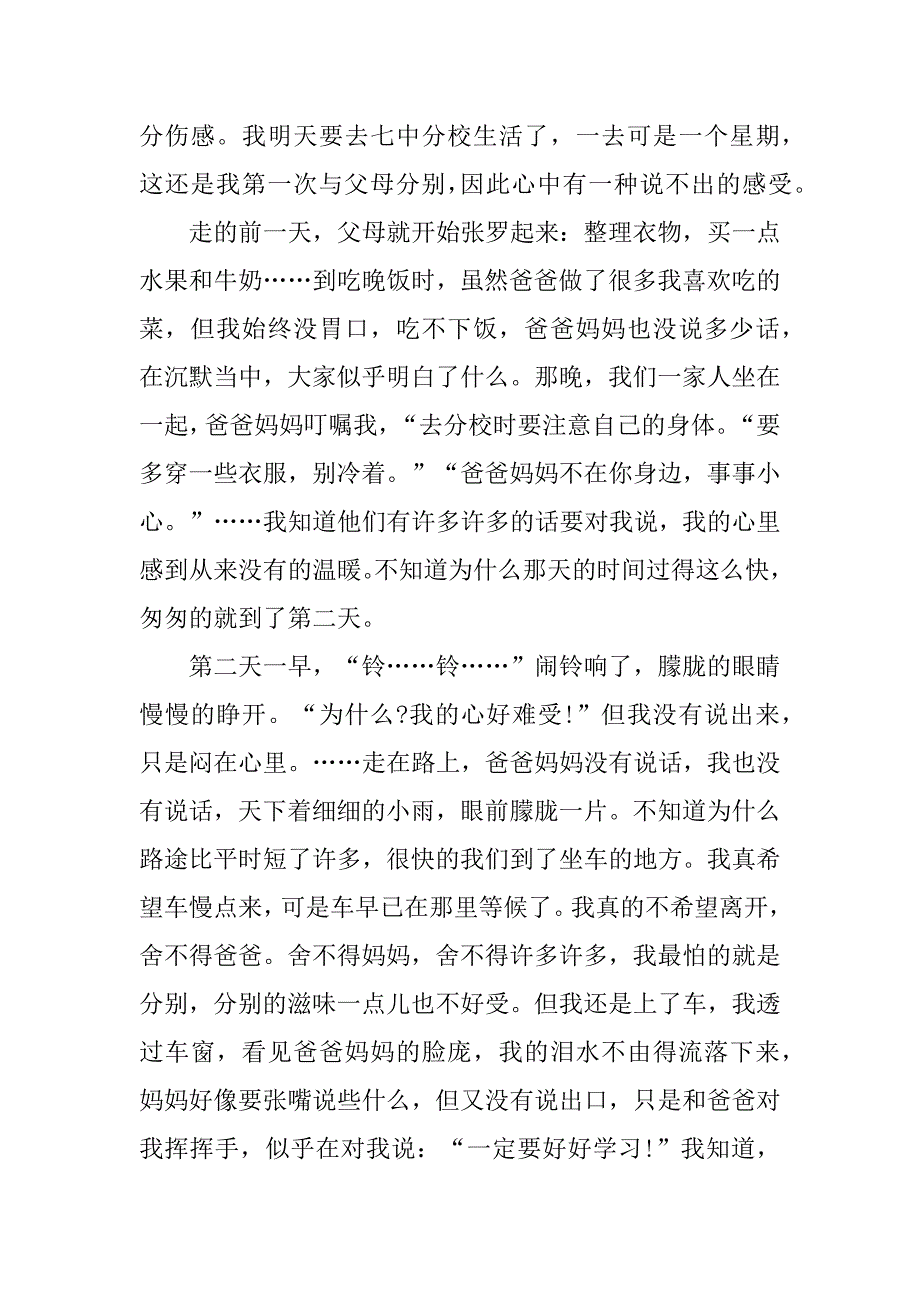 欢送高三的作文3篇送高三有感作文_第3页