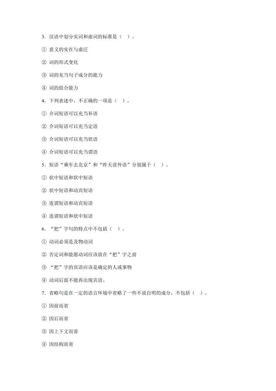 现代汉语下试卷_第2页