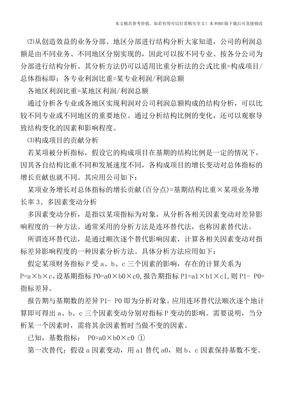 企业盈利的指标企业盈利的利润表分析(会计实务)_第3页