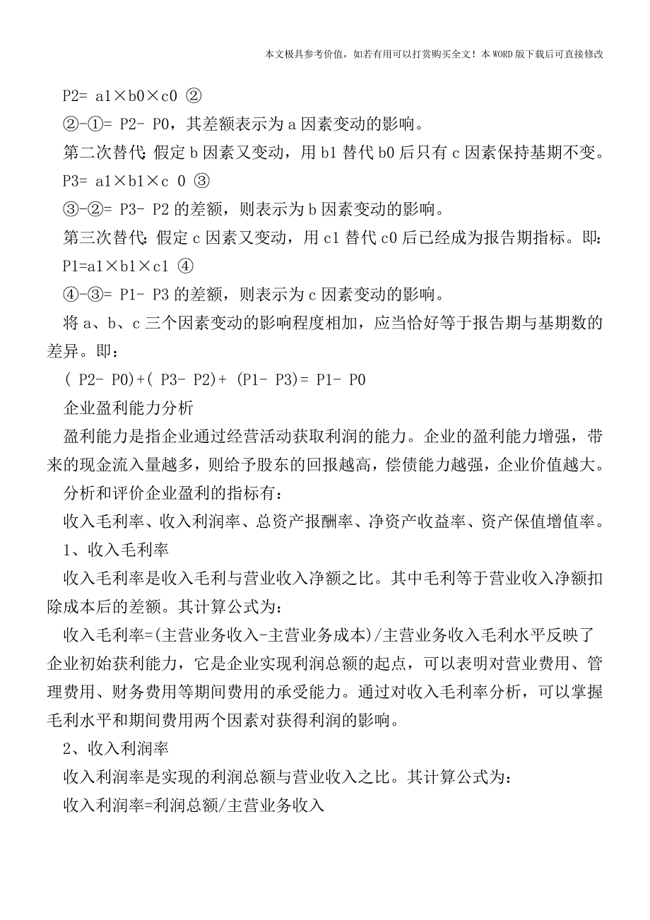 企业盈利的指标企业盈利的利润表分析(会计实务)_第4页