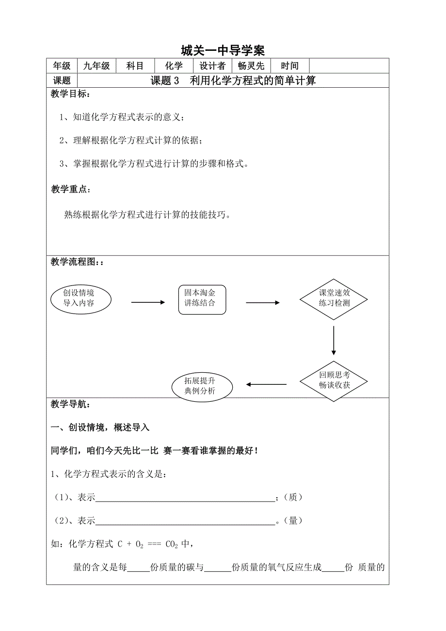 《利用化学方程式的简单计算》导学案.doc_第1页