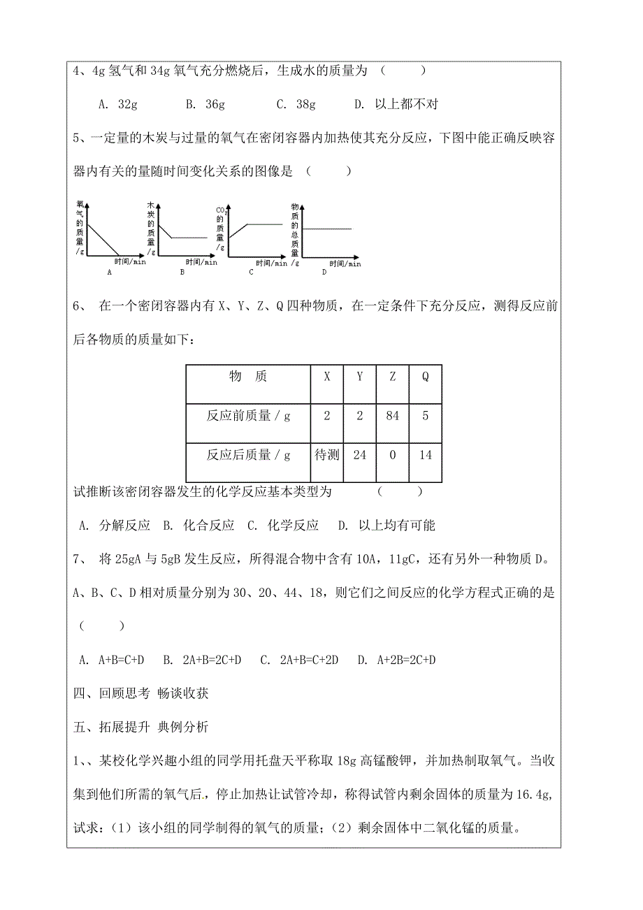 《利用化学方程式的简单计算》导学案.doc_第4页