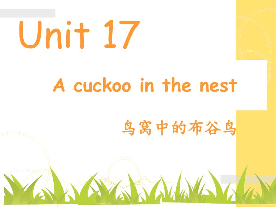 青少版新概念_2B_Unit17_第1页