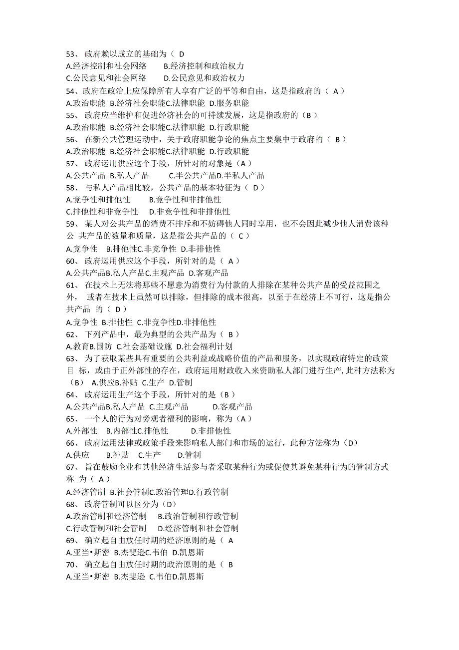 (完整word版)《公共管理学》张康_第4页