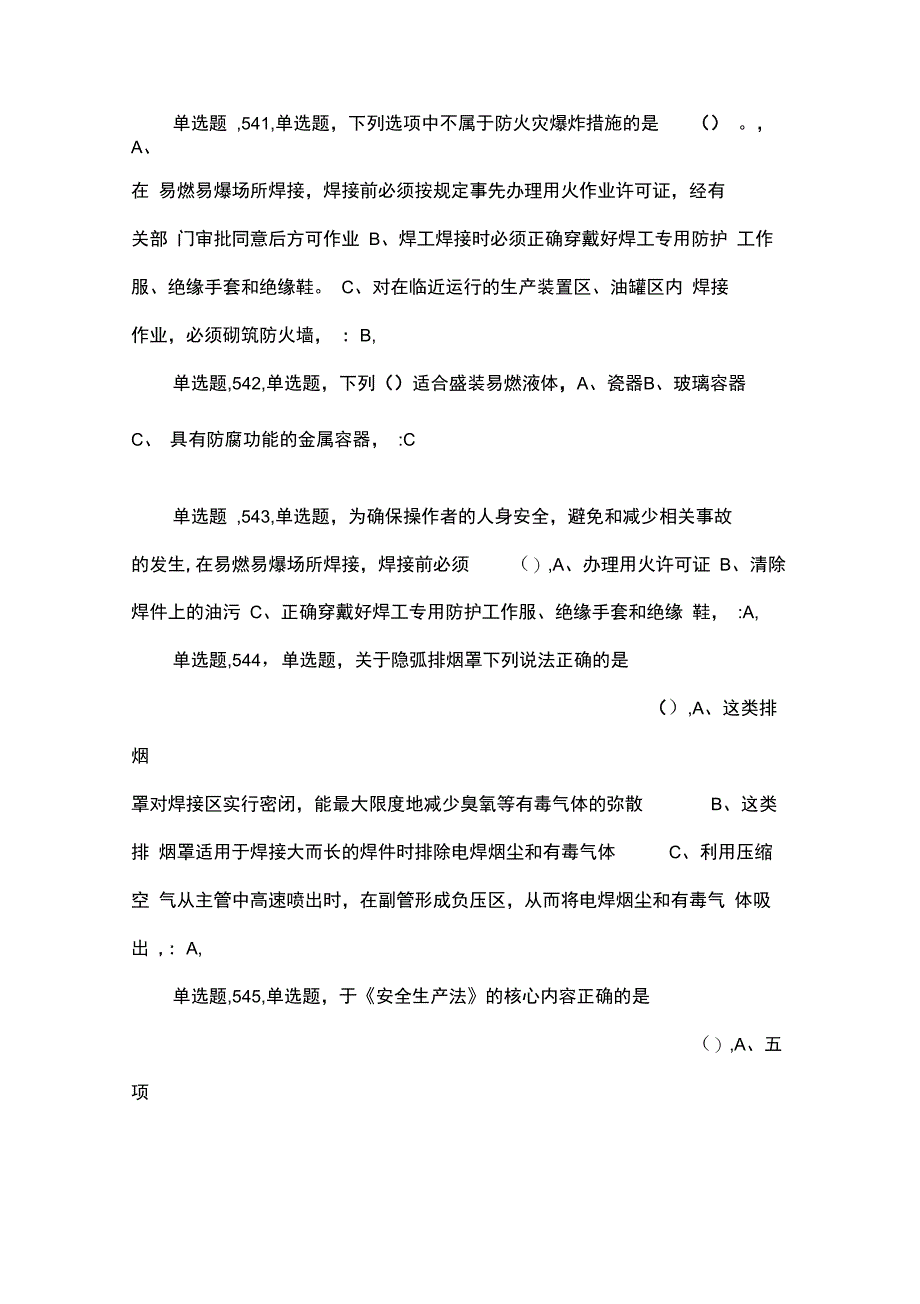 熔化焊工考试试题与答案_第3页