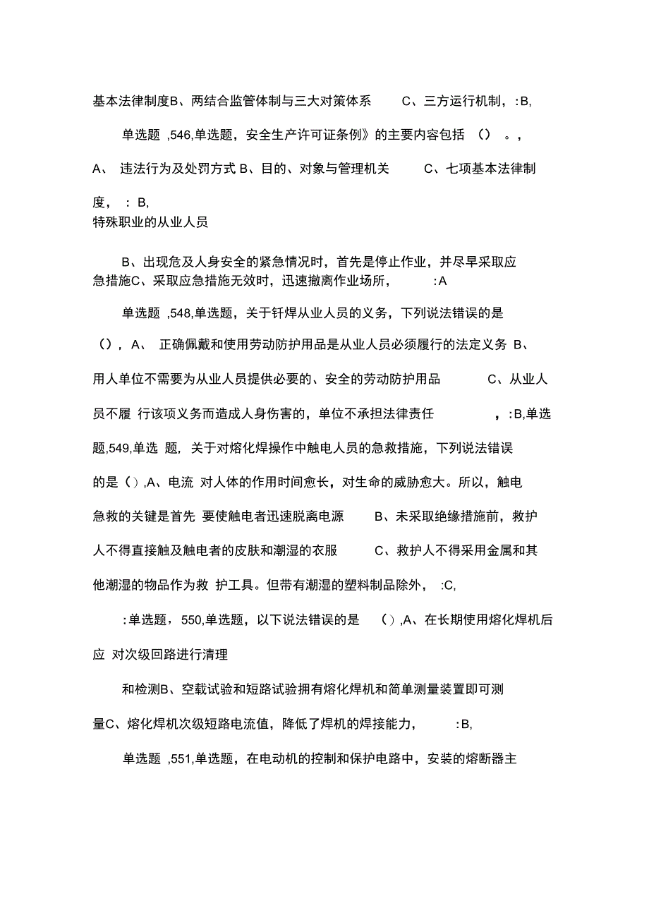 熔化焊工考试试题与答案_第4页