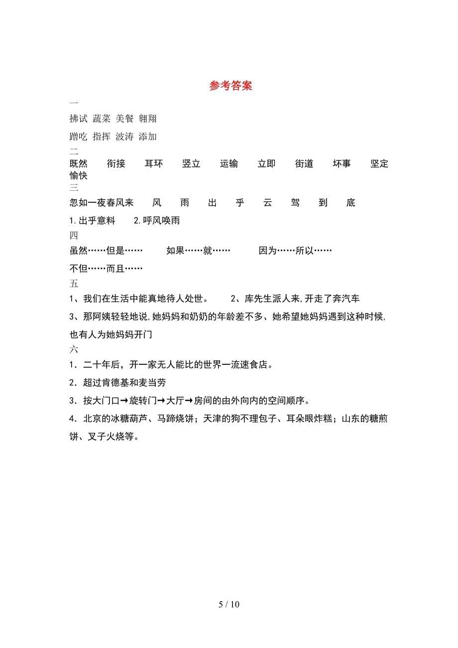 部编版四年级语文下册期末卷及答案(2套).docx_第5页