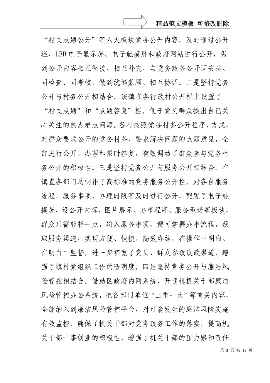 ##镇扎实开展党务政务公开_第3页