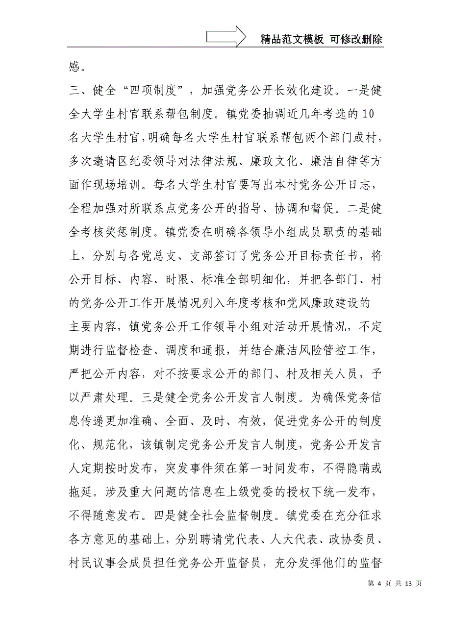 ##镇扎实开展党务政务公开_第4页