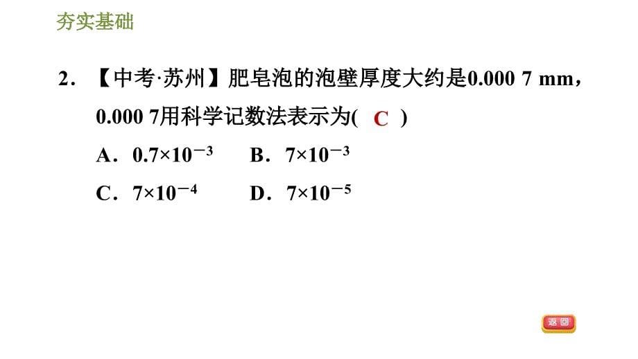 北师版七年级下册数学课件 第1章 1.3.3科学记数法_第5页