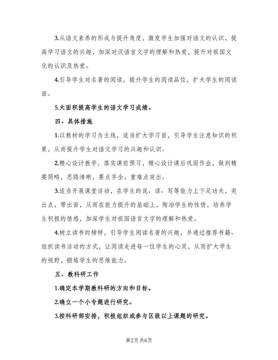 高二年级语文教学计划范文（二篇）.doc_第2页