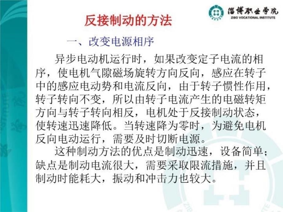 最新学习情境24PPT课件_第5页