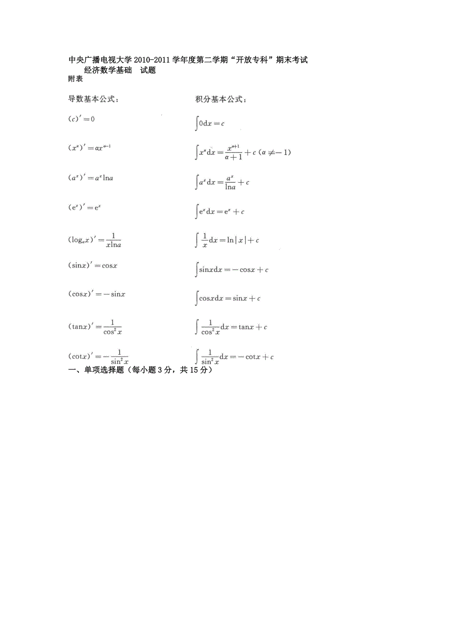 电大专科工商管理《经济数学基础》试题及答案_第1页