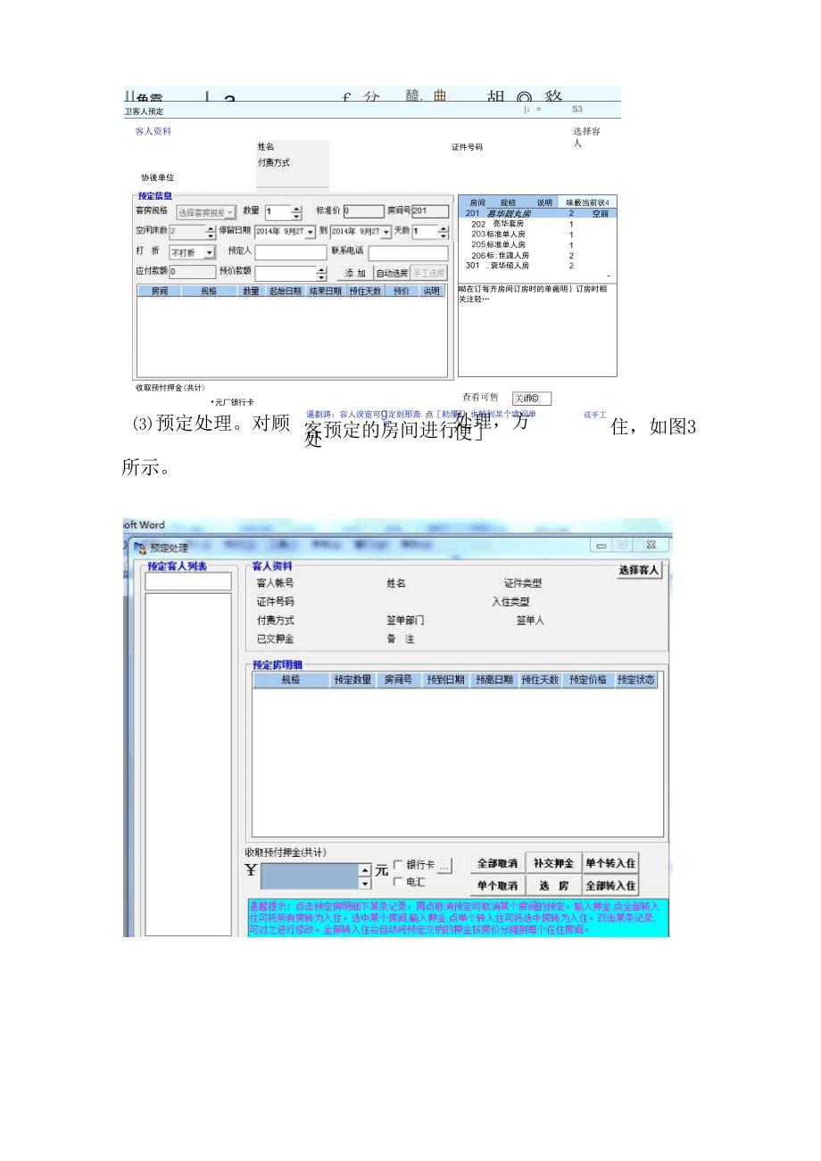 酒店管理信息系统_第4页