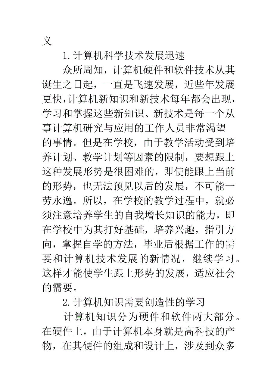 培养学生的创新能力是计算机教学的关键.docx_第4页