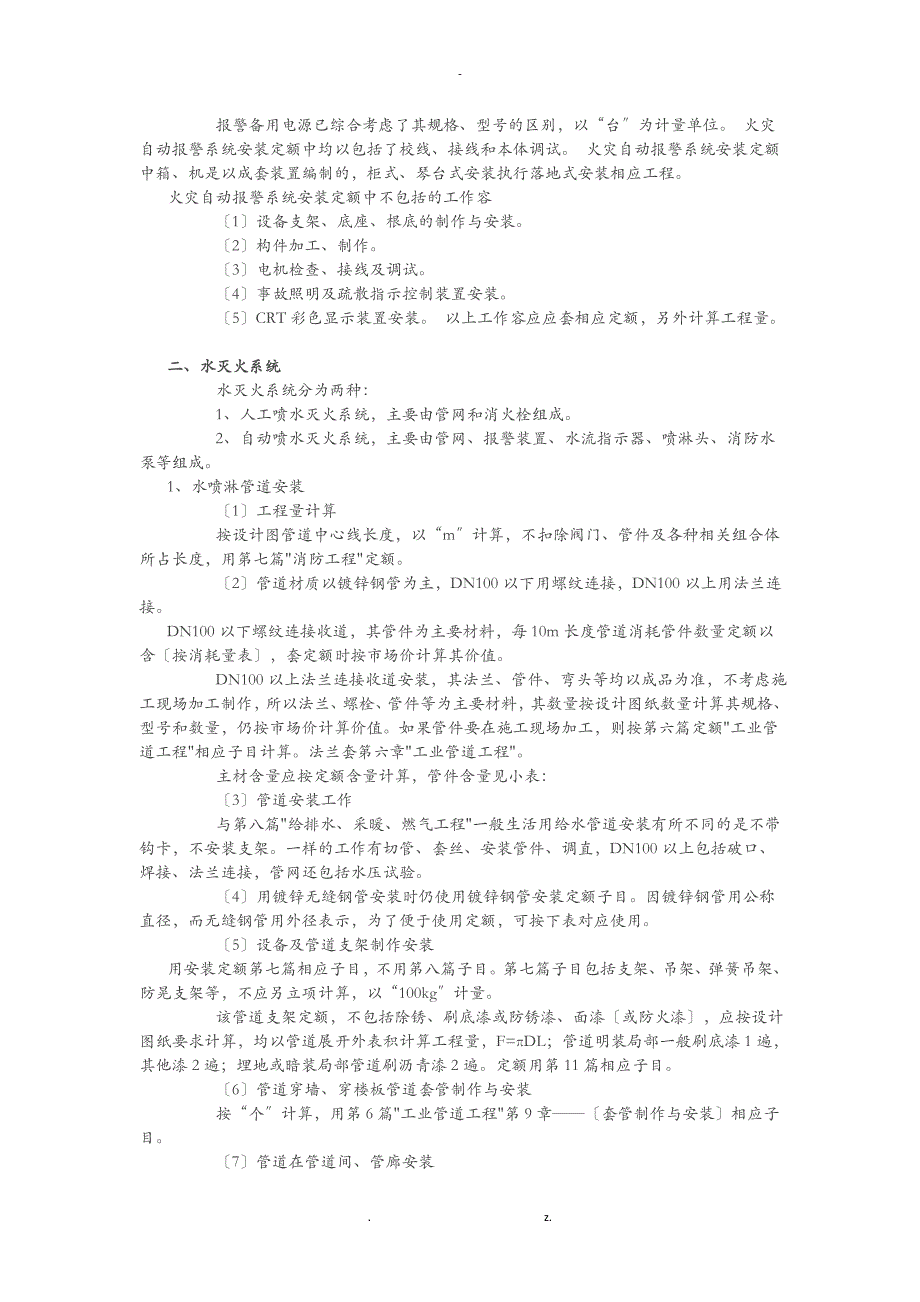 消防工程造价预算资料_第3页