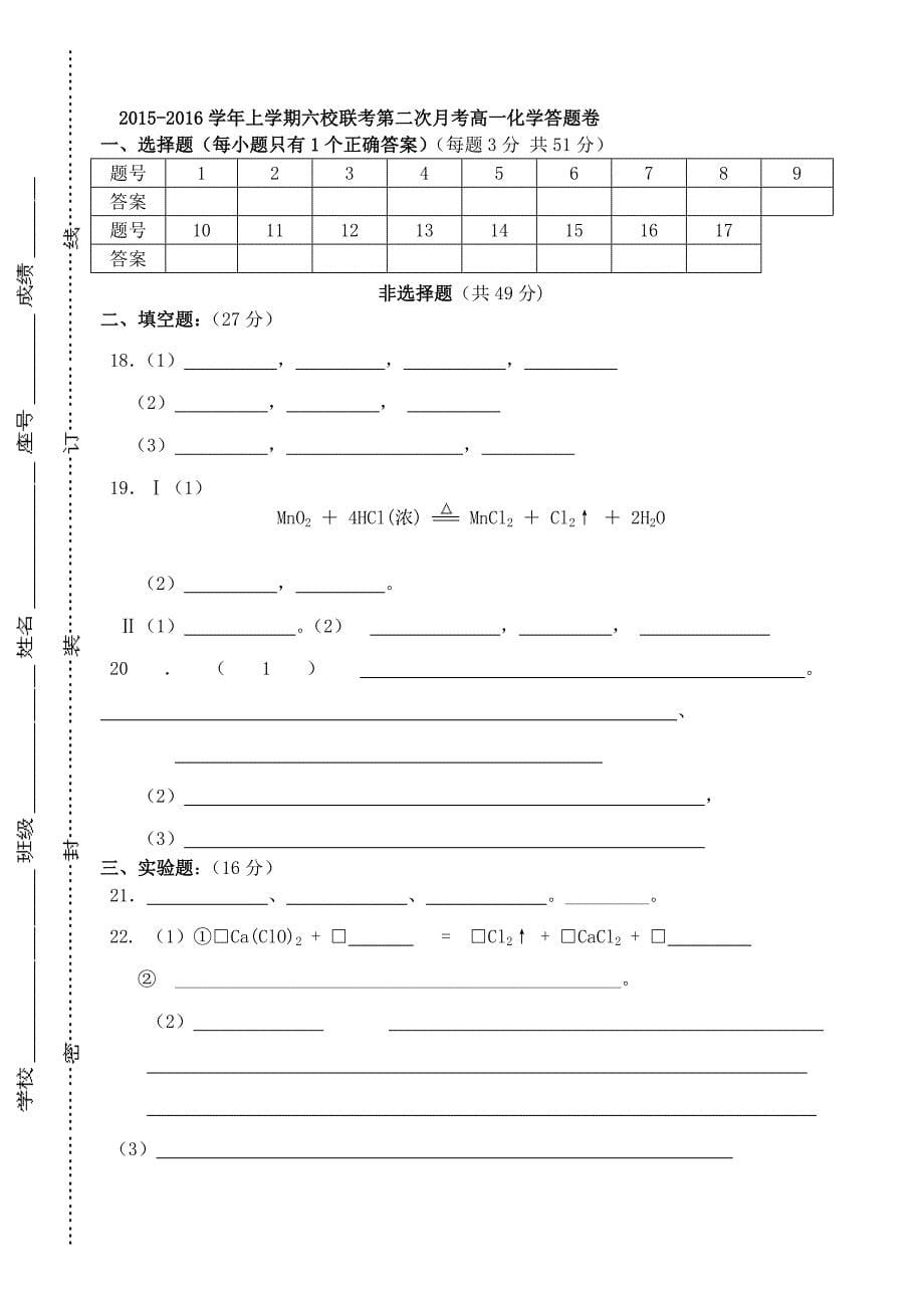 福建省四地六校2015-2016学年高一化学上学期第二次联考11月试题_第5页