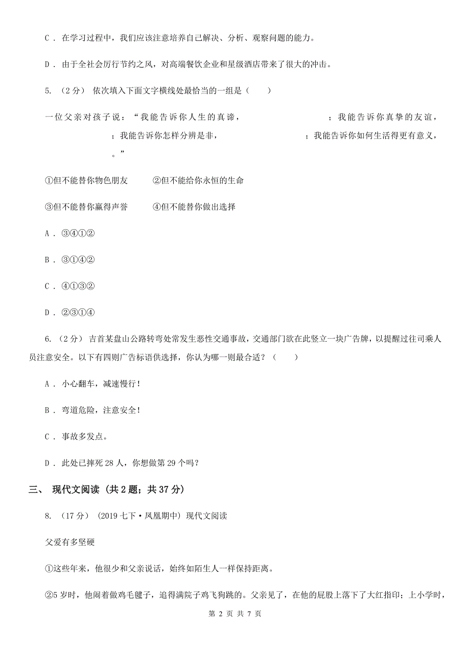 人教统编版九年级上学期语文第19课《谈创造性思维》同步练习_第2页