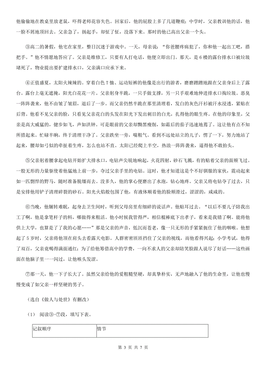 人教统编版九年级上学期语文第19课《谈创造性思维》同步练习_第3页