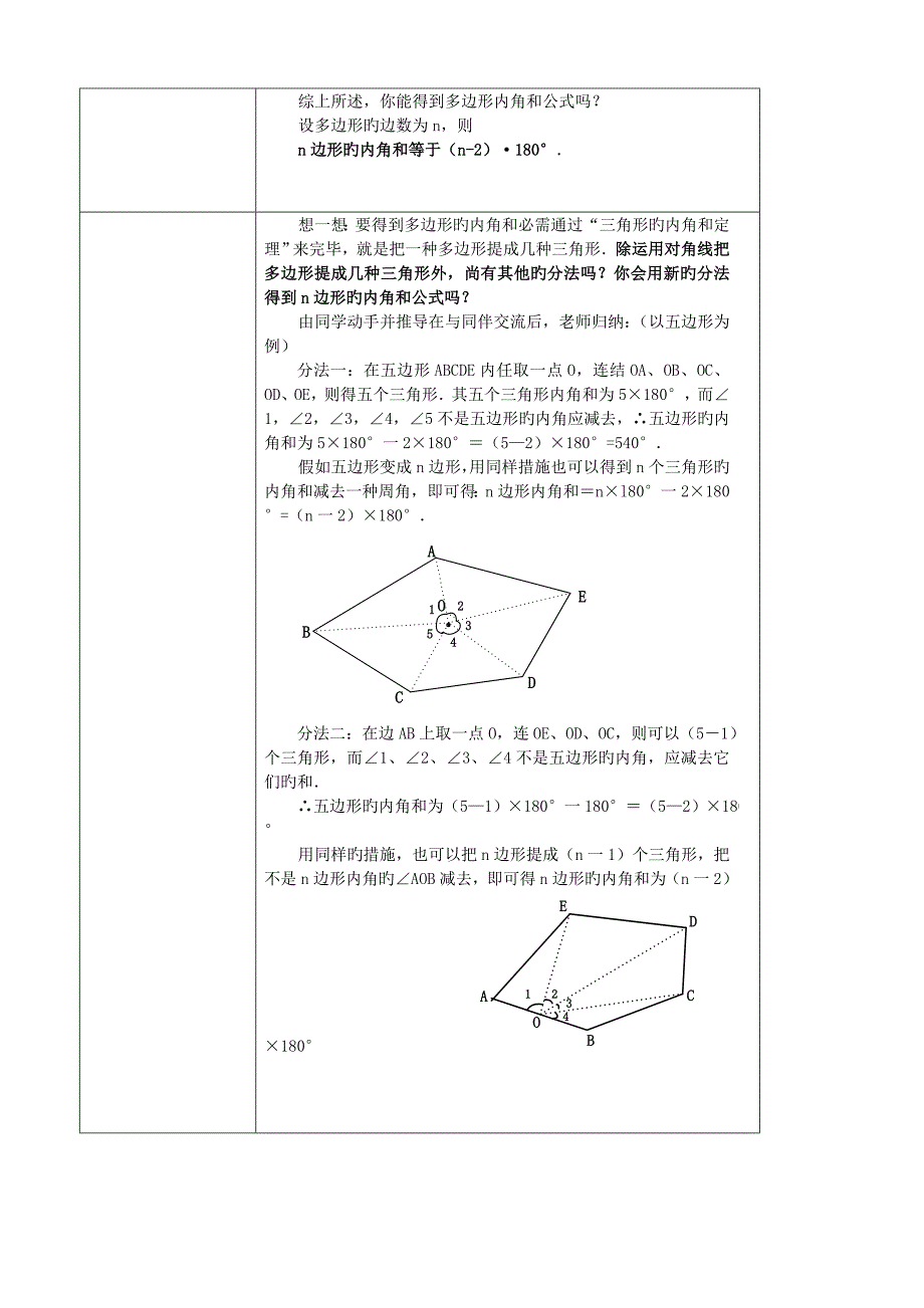 多边形的内角和_第2页