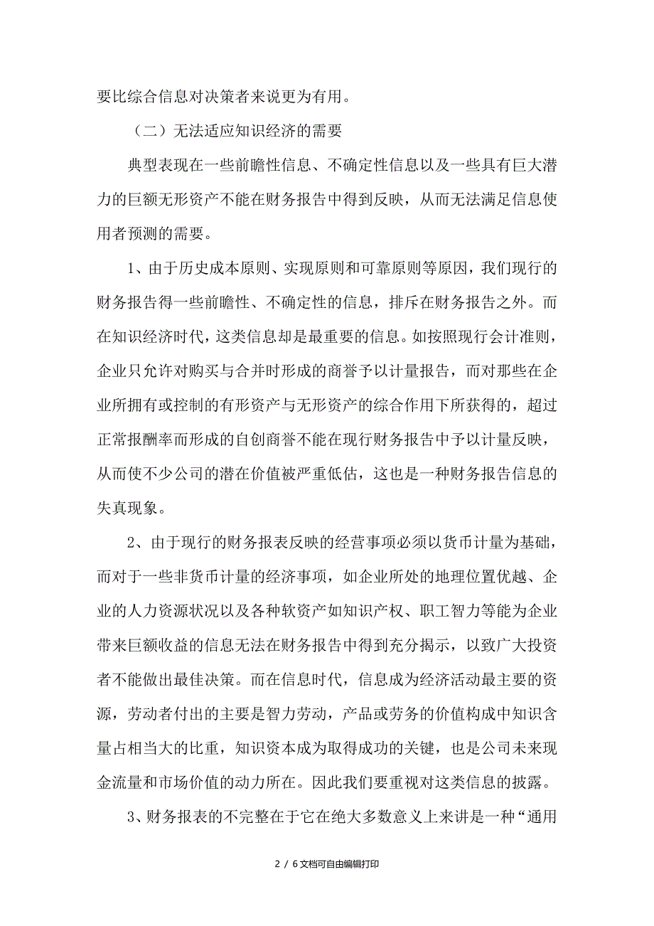 浅析财务报告中存在的问题_第2页