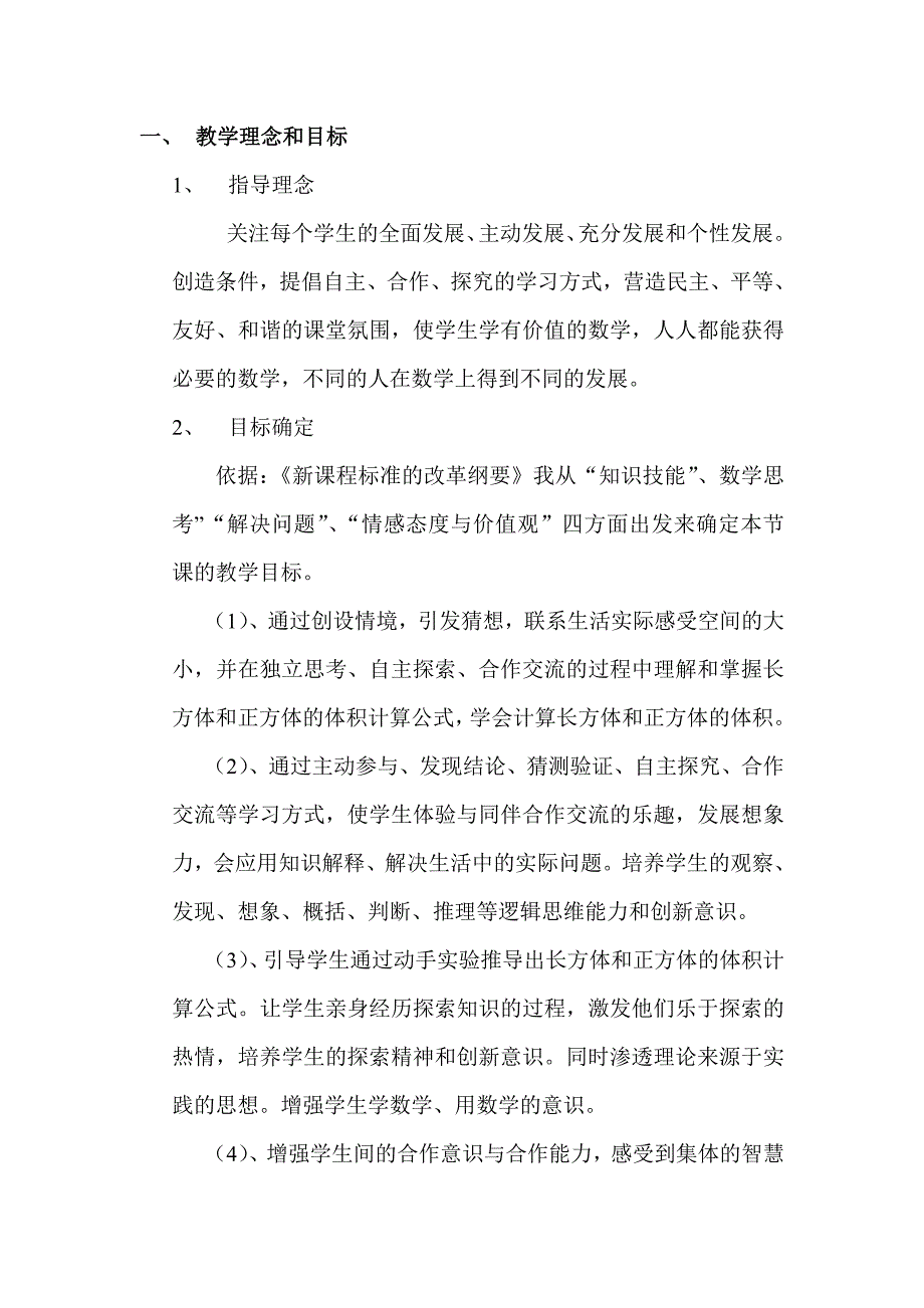 教学理念和目标123.doc_第1页