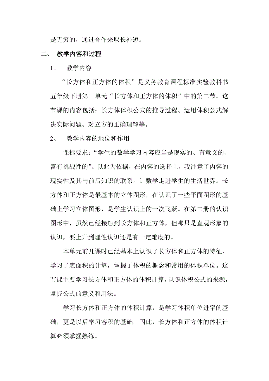 教学理念和目标123.doc_第2页