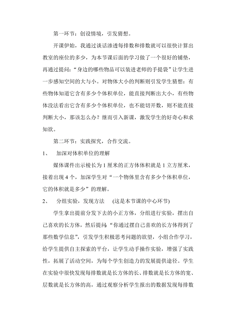 教学理念和目标123.doc_第4页