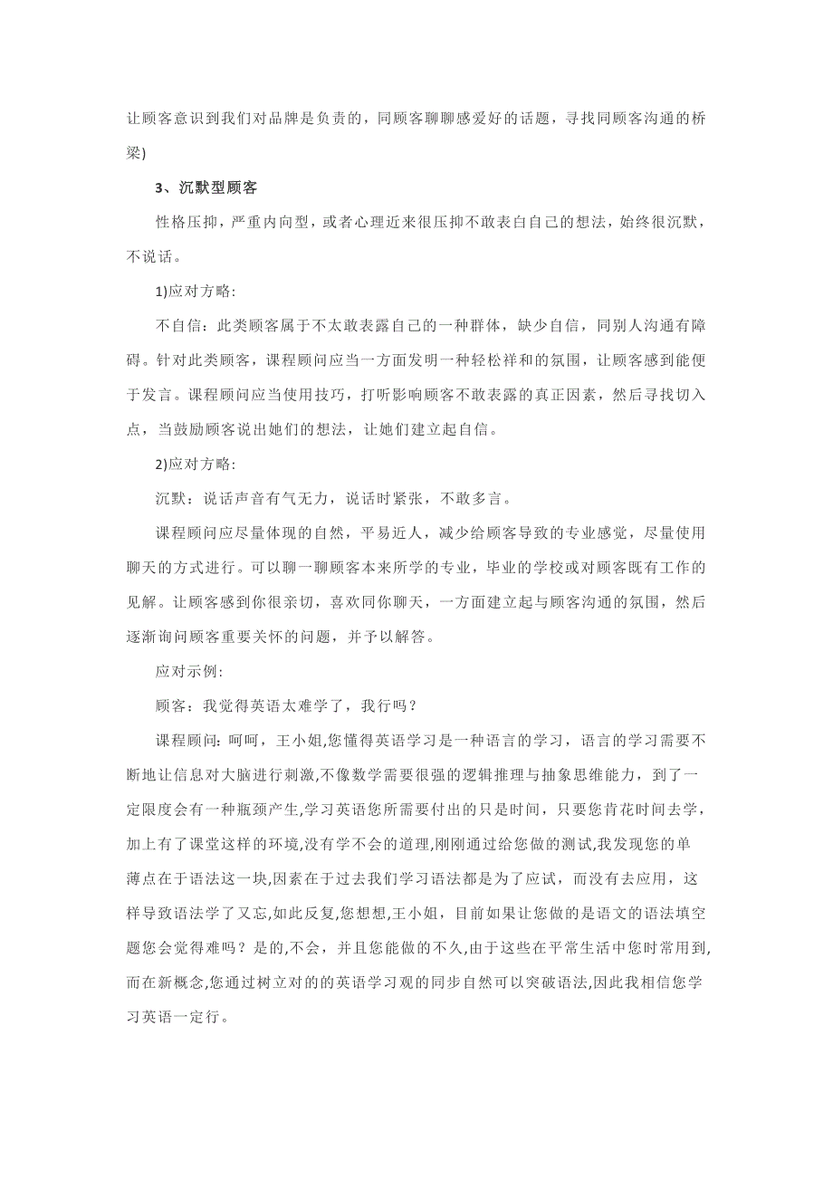 课程顾问的11种疑难场景应对和分析_第3页