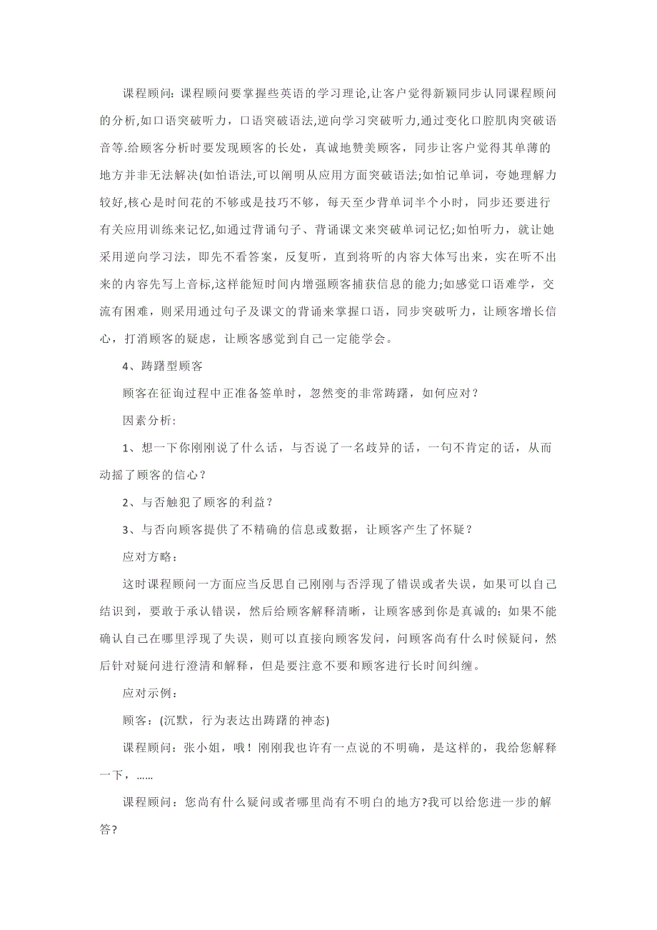 课程顾问的11种疑难场景应对和分析_第4页