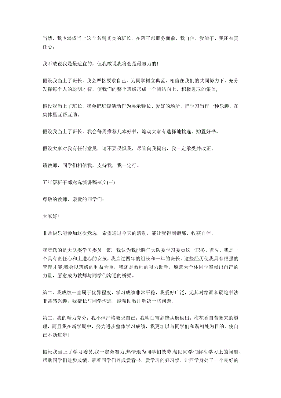 五年级班干部竞选演讲稿范文_第2页