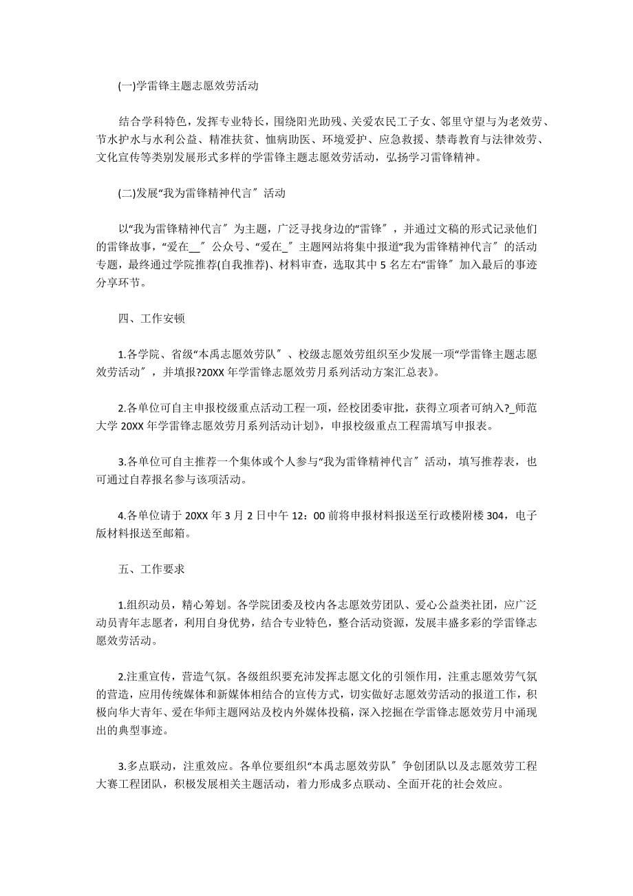 关于学习雷锋活动方案_第5页