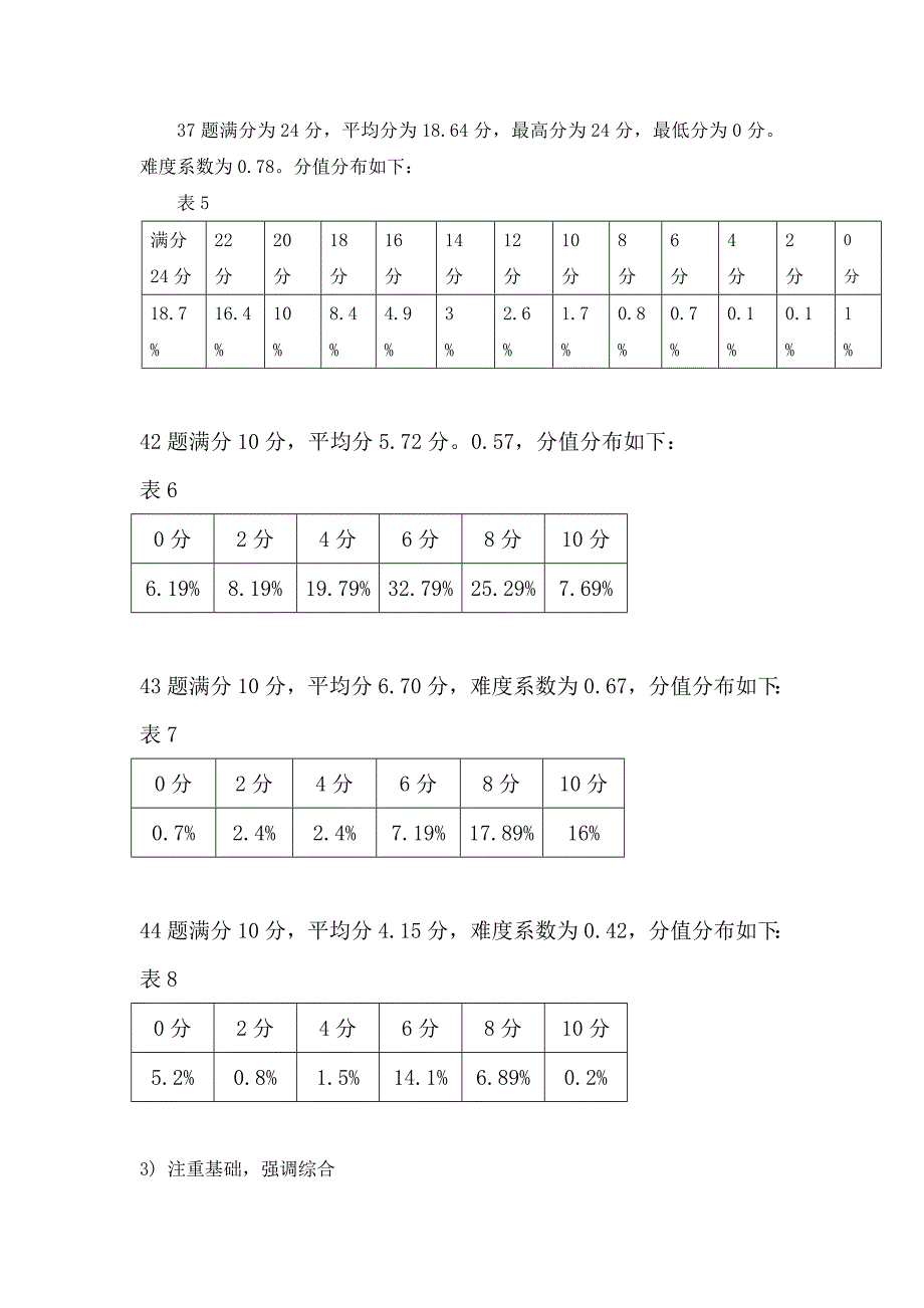 夯实基础知识1.doc_第3页