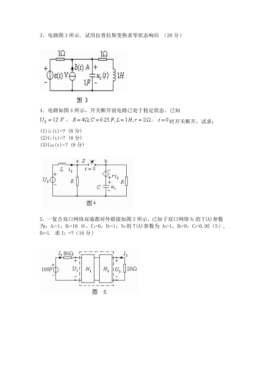 长沙理工大学考研模拟题5.doc_第3页