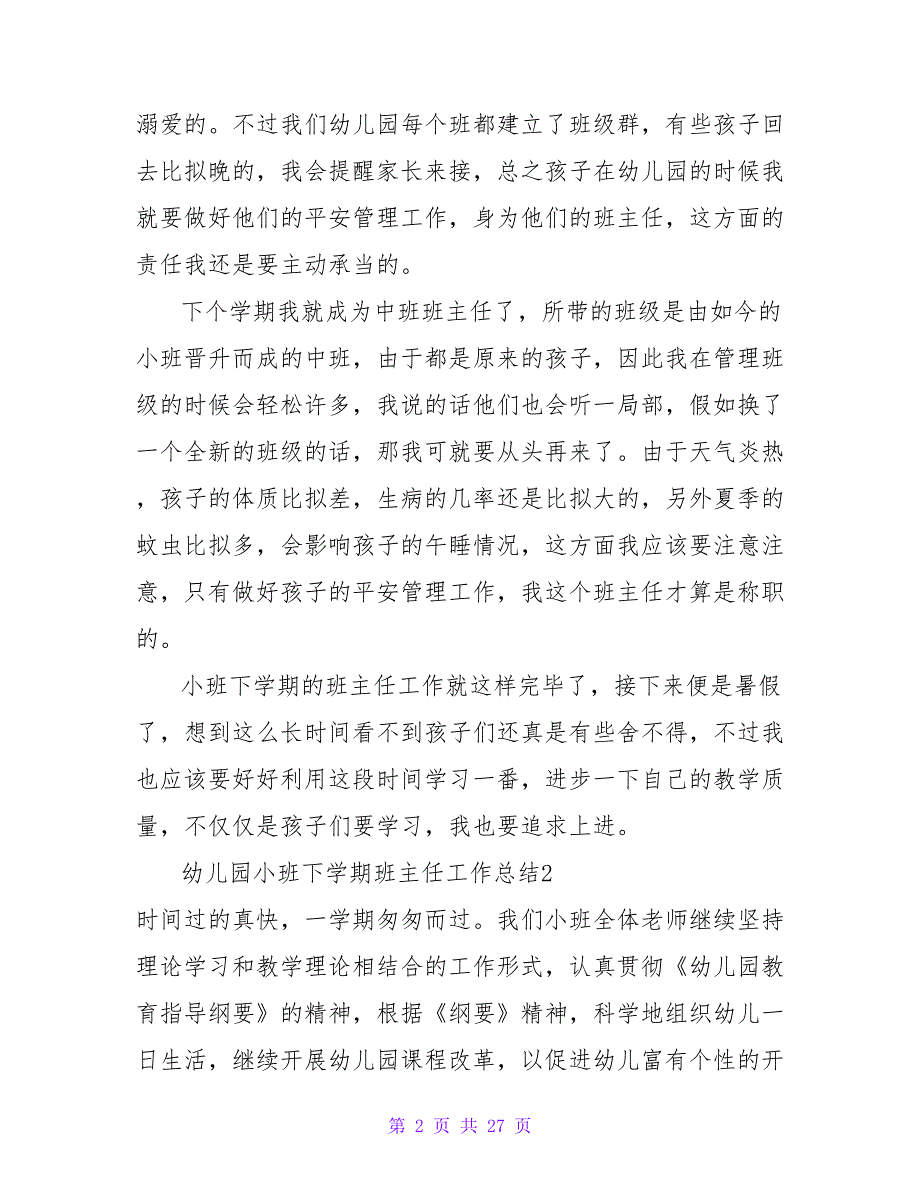幼儿园小班下学期班主任工作总结(9篇).doc_第2页