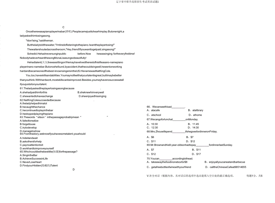 辽宁省中职升高职招生考试英语试题2.doc_第4页