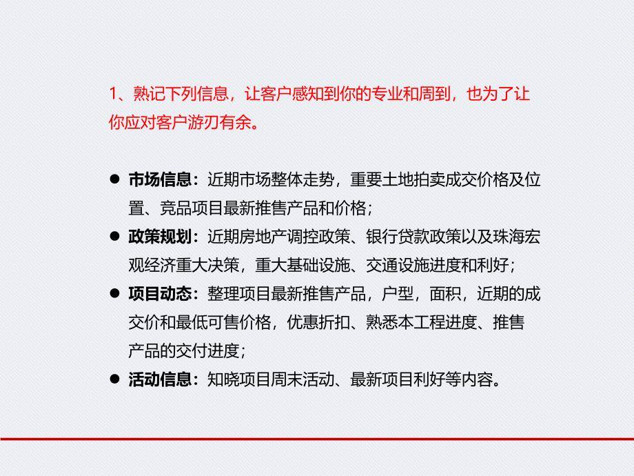 房地产电话营销培训课程_第4页