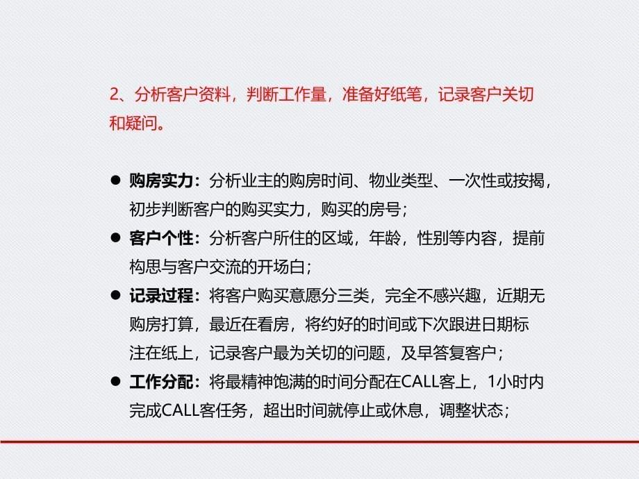 房地产电话营销培训课程_第5页