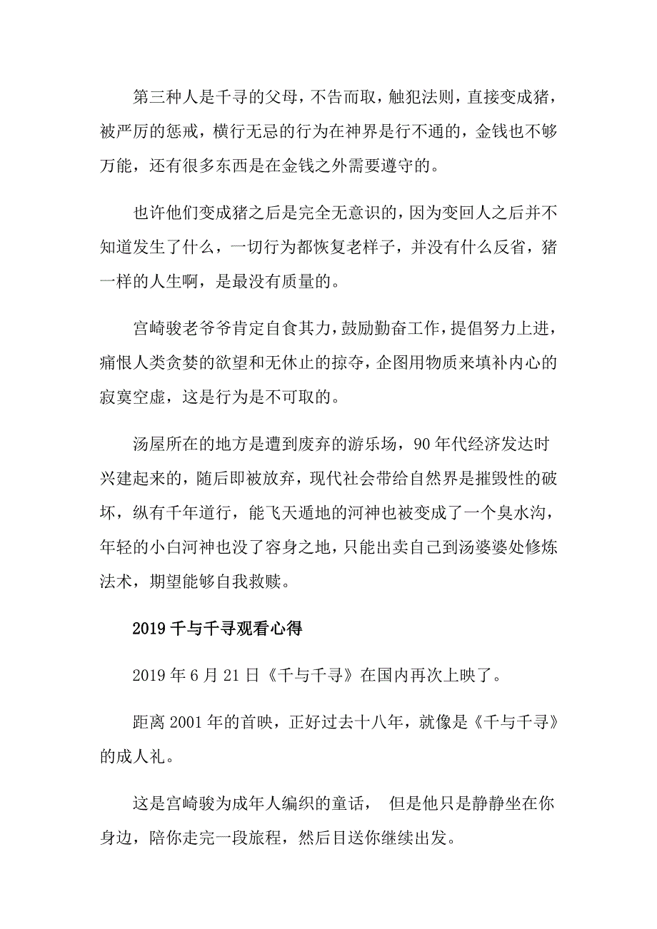 《千与千寻》的优秀观后感心得精选_第3页