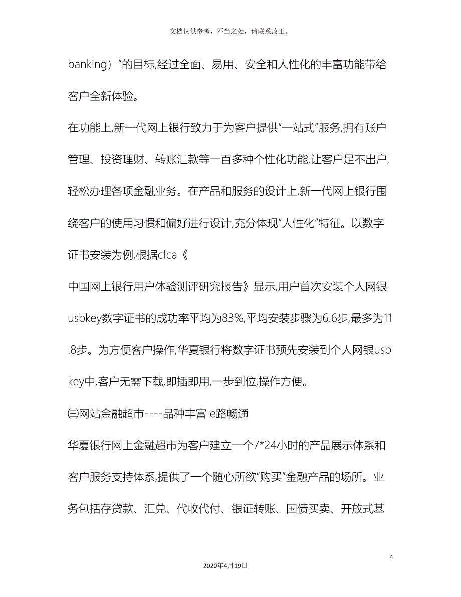 华夏银行研究报告.doc_第4页