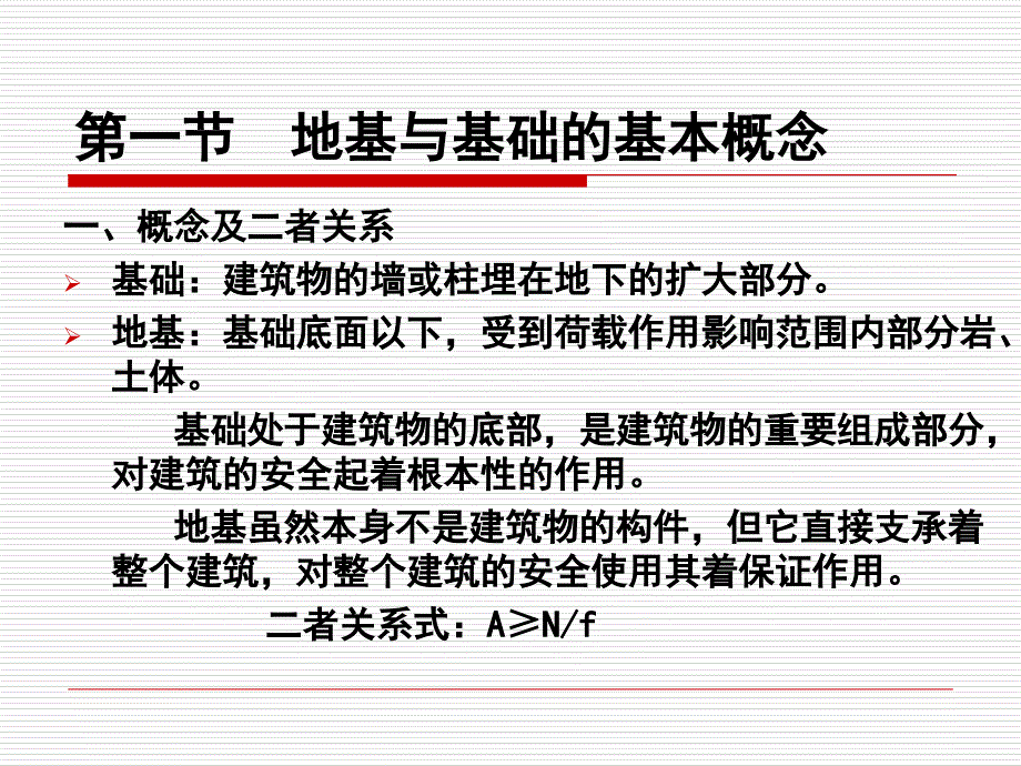 建筑工程识图与构造之基础与地下室概述_第2页