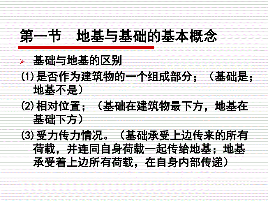 建筑工程识图与构造之基础与地下室概述_第4页