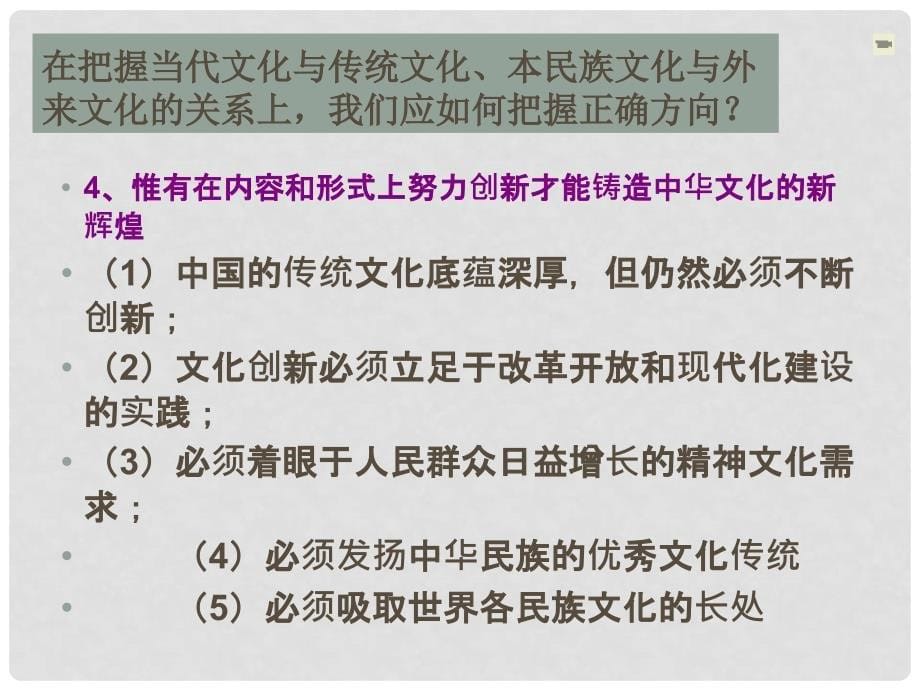 湖南省宁乡县实验中学高二政治《5.2 文化创新的途径》课件_第5页