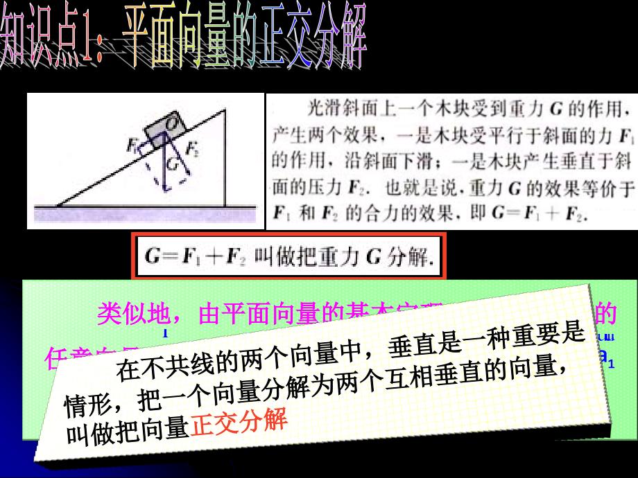 8.平面向量的坐标运算ppt课件_第2页