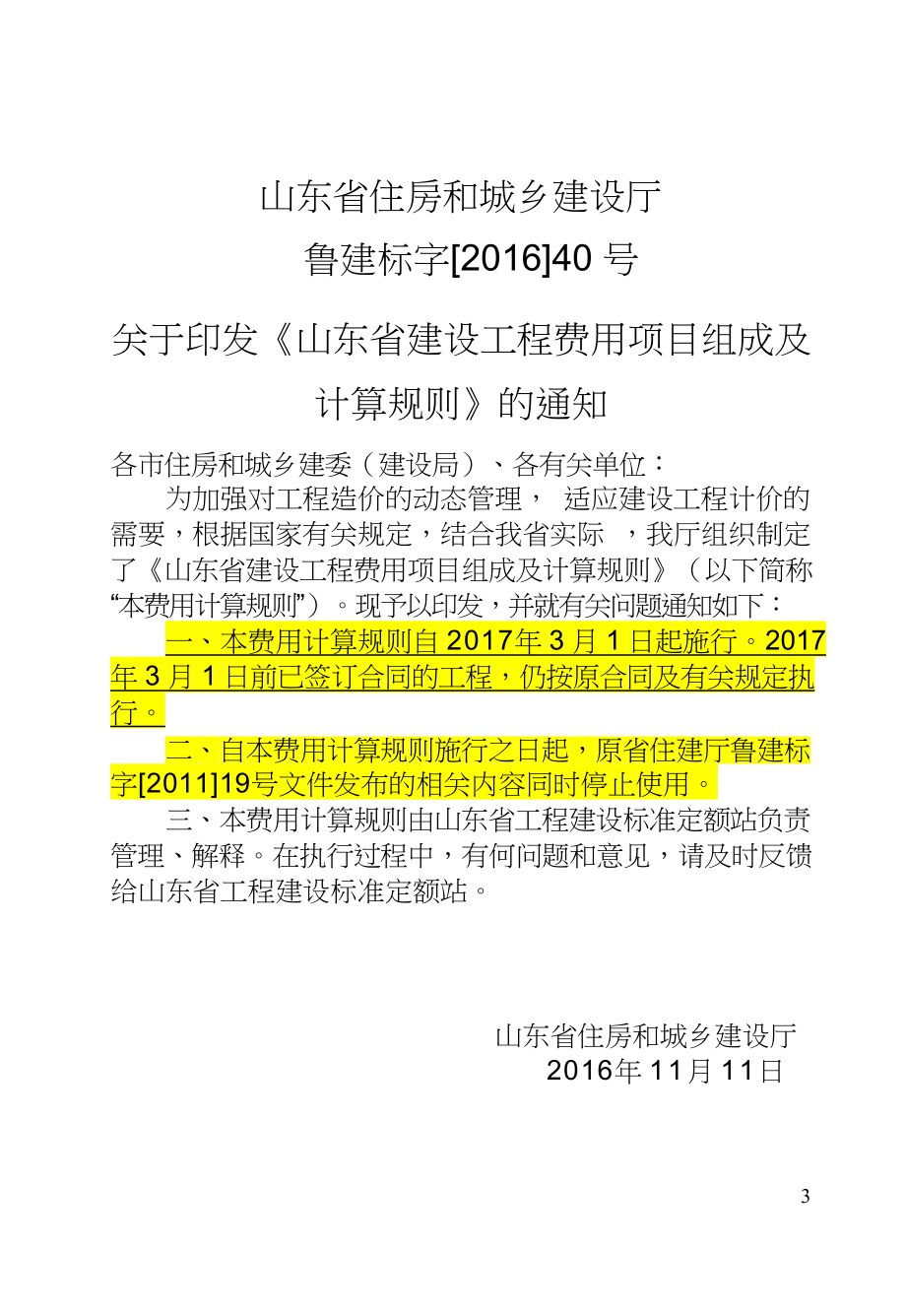 某省建设工程费用项目组成及计算规则_第3页