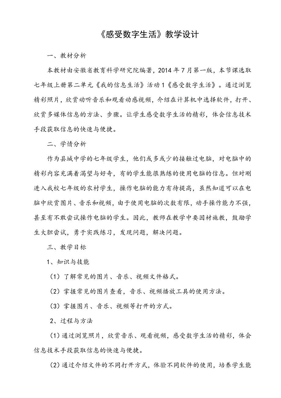 《感受数字生活》教学课例－孙国锋_第2页